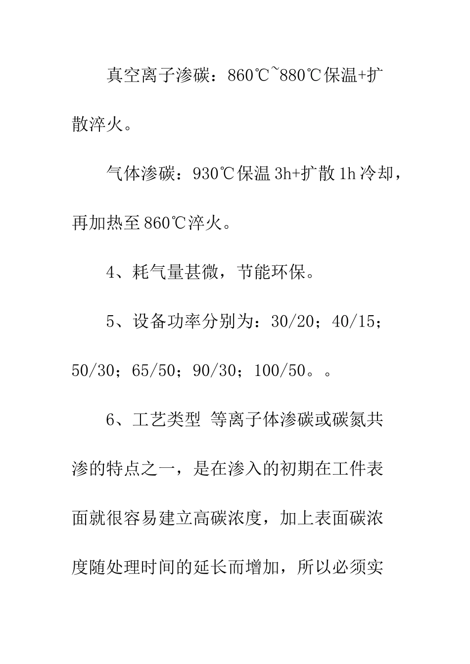MCST150真空离子渗碳设备简介_第3页