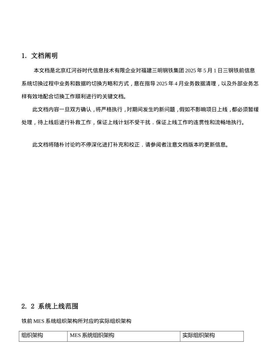 MES系统上线方案_第3页