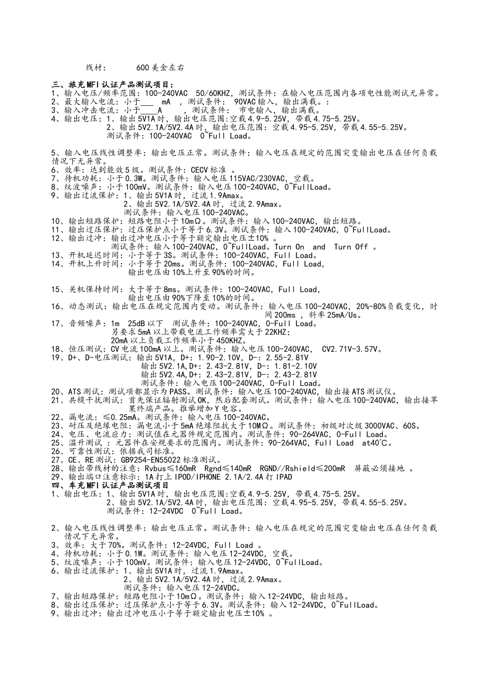 MFI认证资料整理_第2页