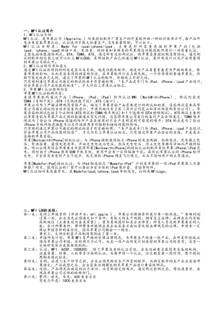 MFI认证资料整理
