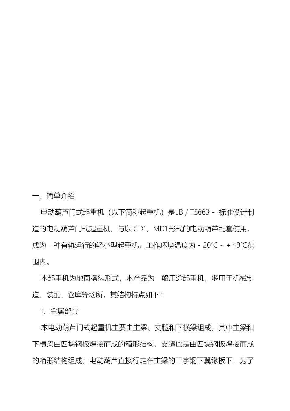 MH电动葫芦门式起重机说明书_第3页