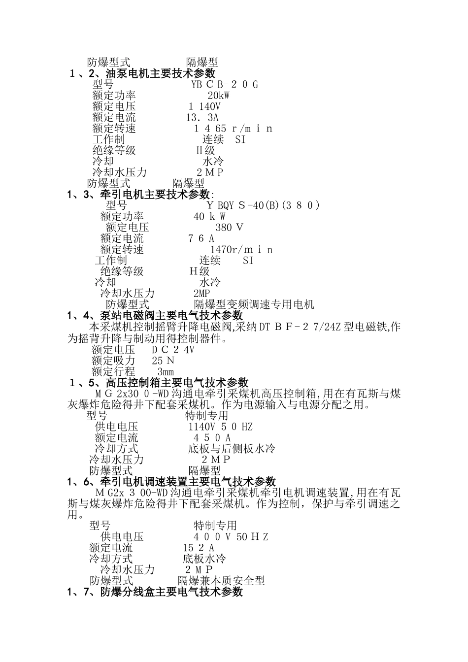 mg300-700-wd采煤机电气部分_第2页