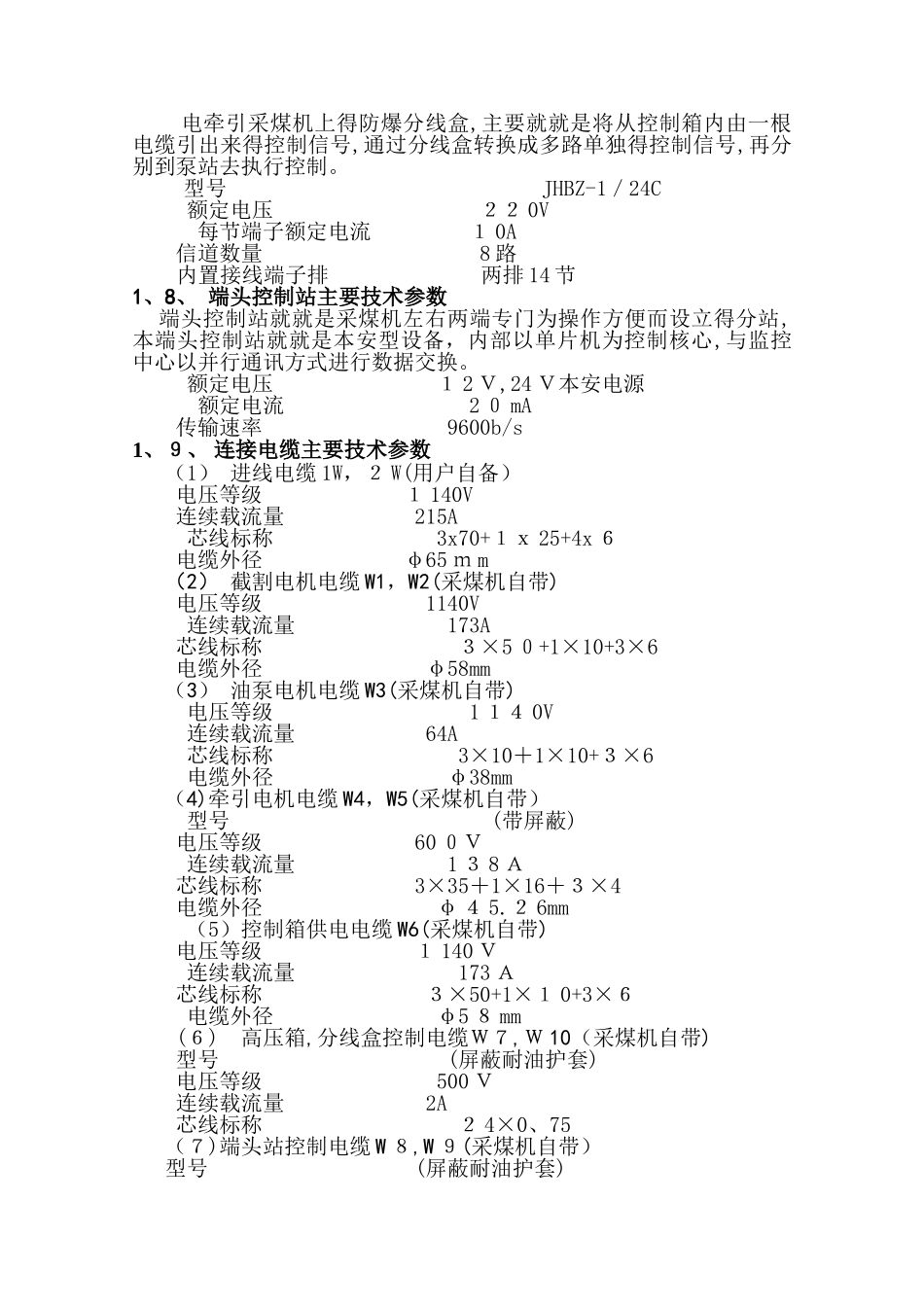 mg300-700-wd采煤机电气部分_第3页