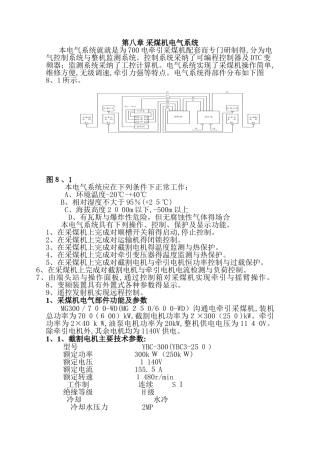 mg300-700-wd采煤机电气部分