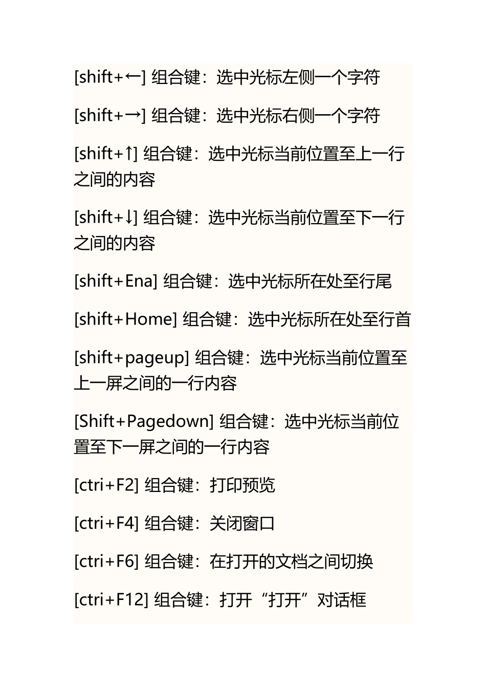Microsoft-Word快捷键操作大全_第3页
