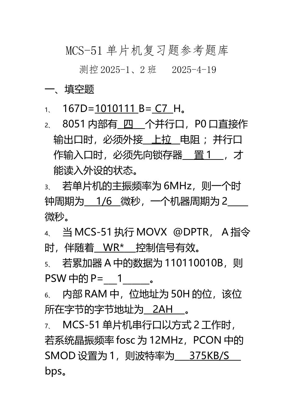 MCS-51单片机复习题参考题库_第2页
