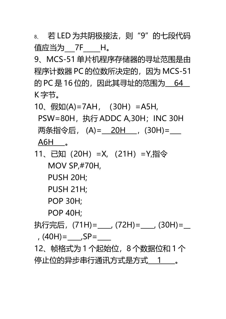 MCS-51单片机复习题参考题库_第3页