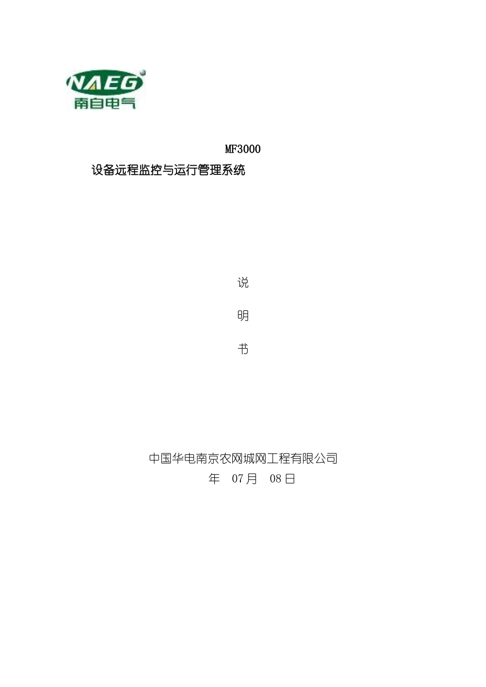 MF3000设备远程监控与运行管理系统说明书_第3页