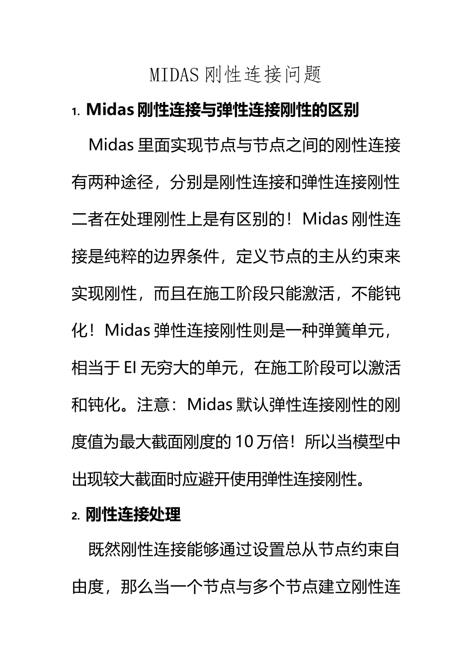 MIDAS刚性连接问题_第2页