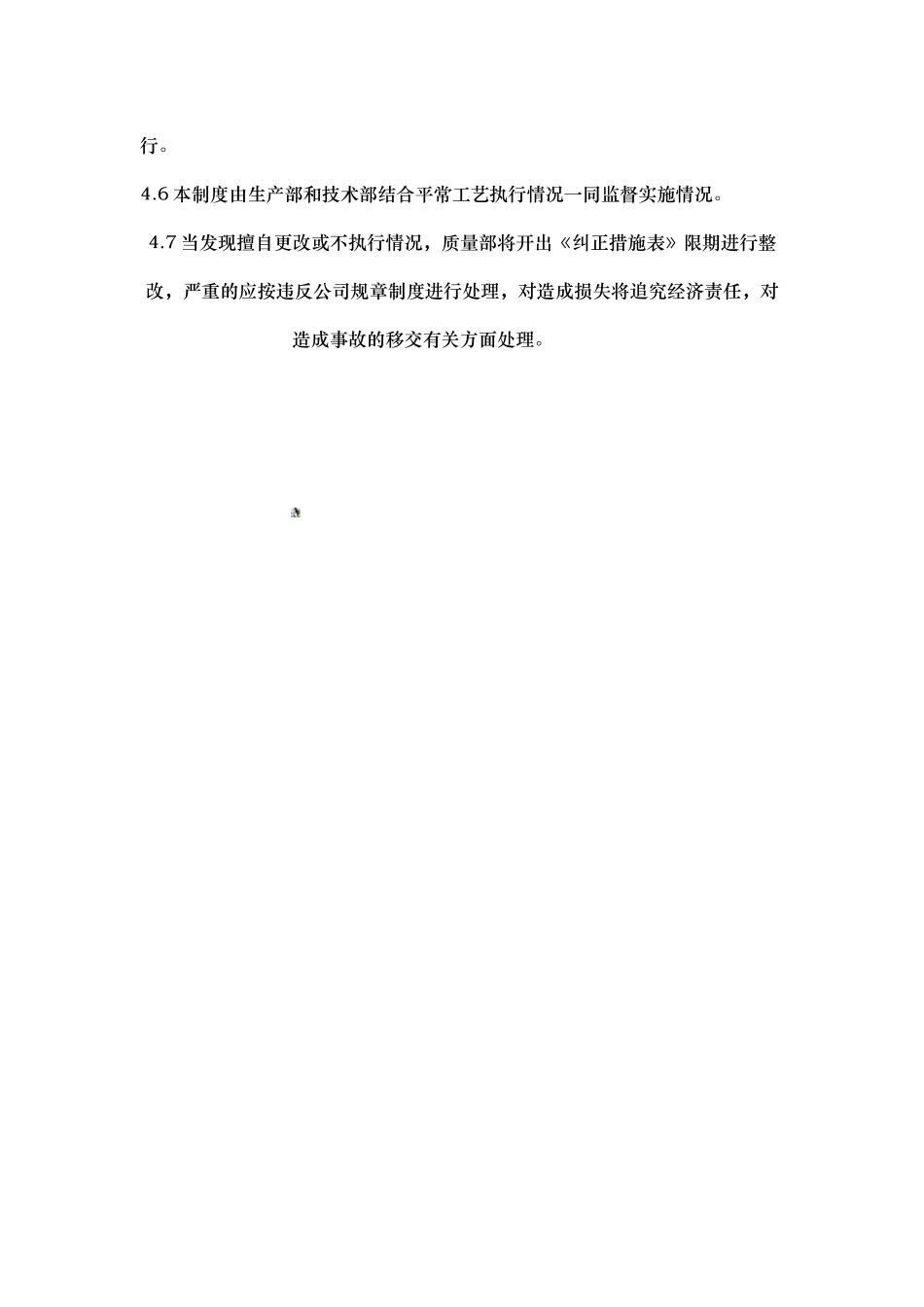 MIGIAOKES米基奥克斯技术文件管理制度_第2页