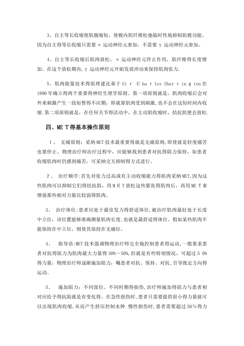 MET肌肉能量技术_第2页