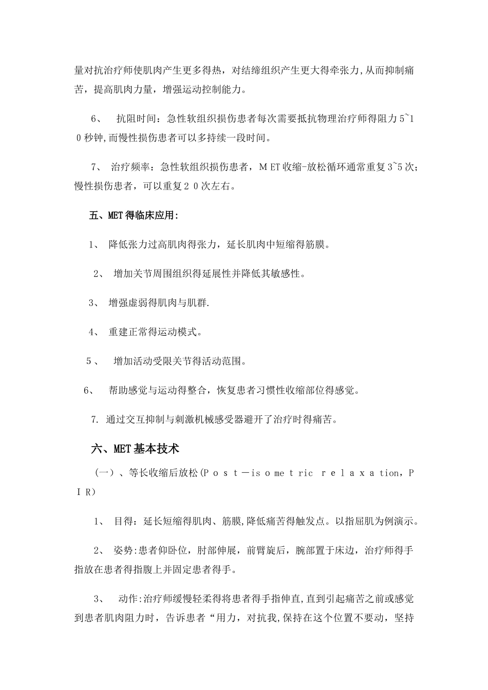 MET肌肉能量技术_第3页
