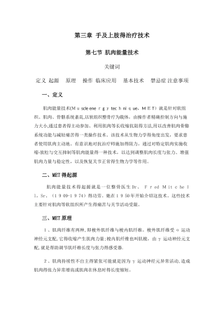 MET肌肉能量技术