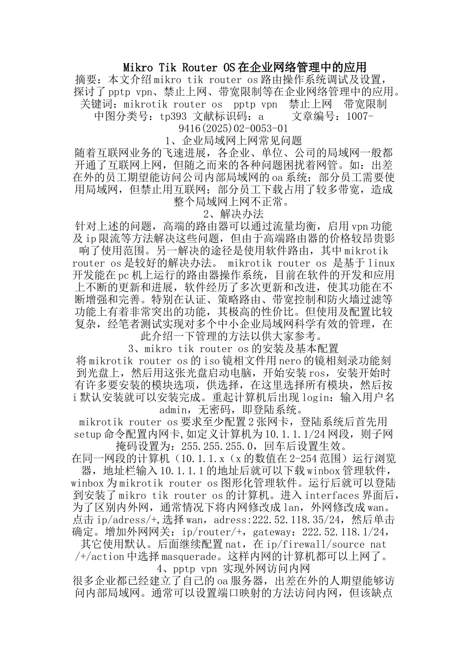 Mikro-Tik-Router-OS在企业网络管理中的应用_第1页
