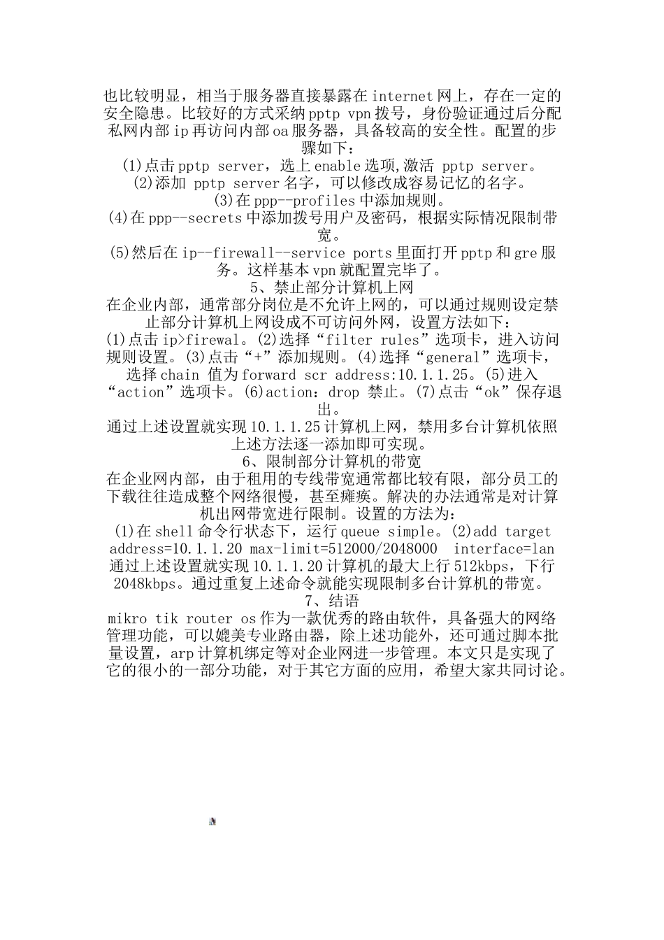 Mikro-Tik-Router-OS在企业网络管理中的应用_第2页