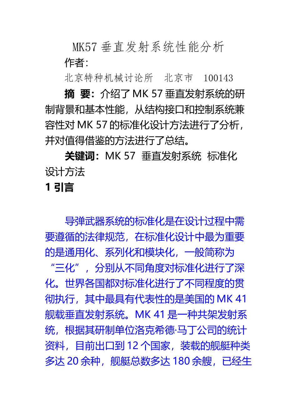 MK-57垂直发射系统浅析_第2页