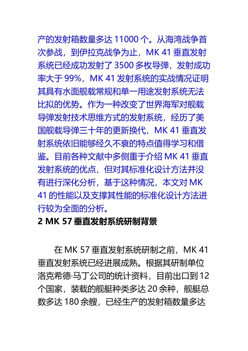 MK-57垂直发射系统浅析_第3页