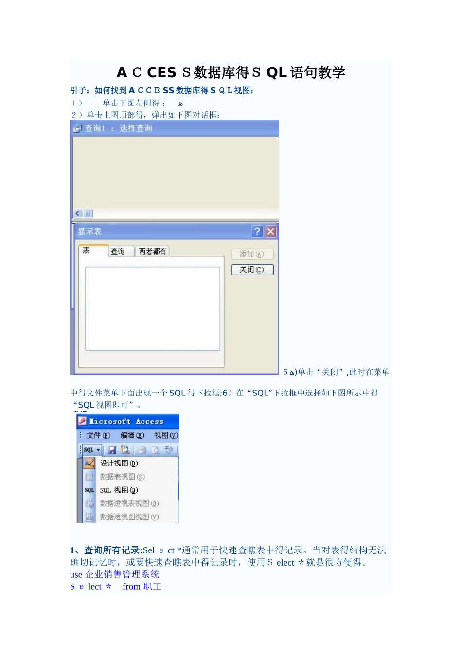 Microsoft Access数据库中SQL语句大全_第1页