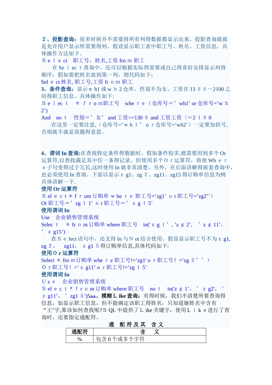 Microsoft Access数据库中SQL语句大全_第2页