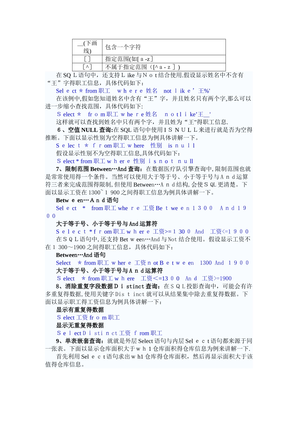 Microsoft Access数据库中SQL语句大全_第3页