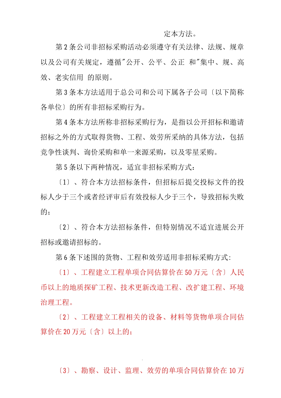 MM公司非招投标采购管理办法_第2页