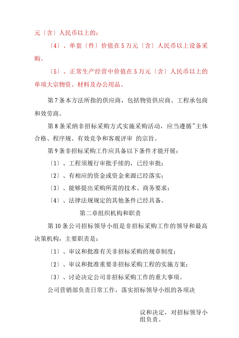 MM公司非招投标采购管理办法_第3页