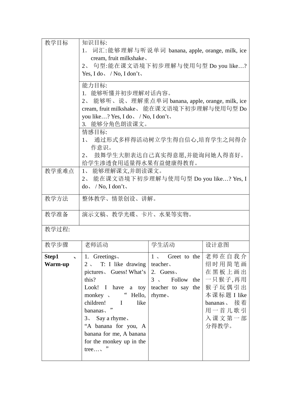 module 3 unit 1 do you like bananas教学设计 双流棠湖小学 梁圣洁_第2页
