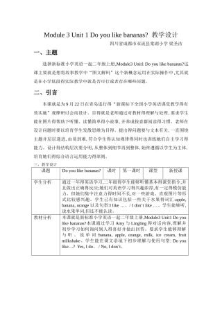 module 3 unit 1 do you like bananas教学设计 双流棠湖小学 梁圣洁