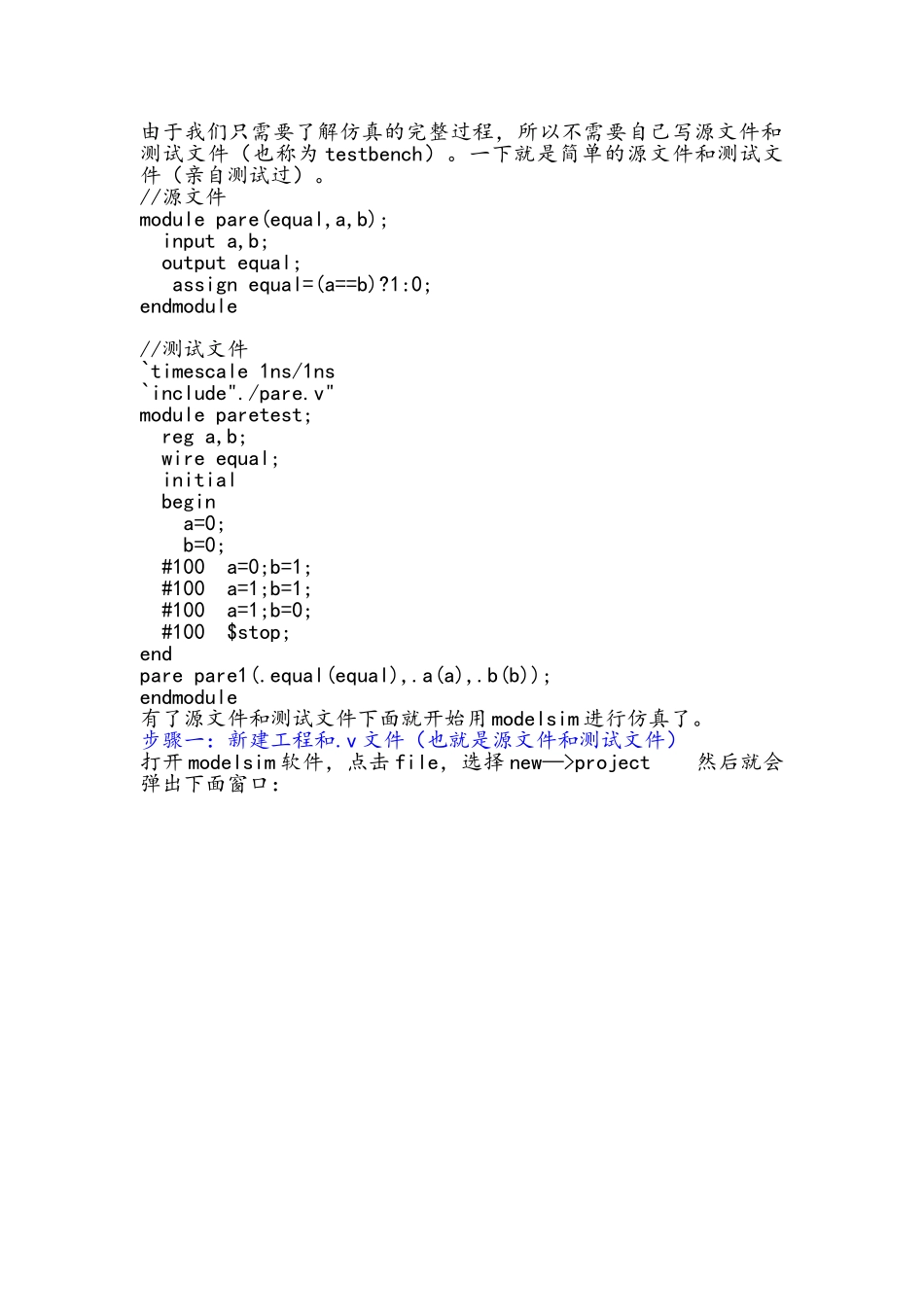 modelsim仿真详细过程_第1页