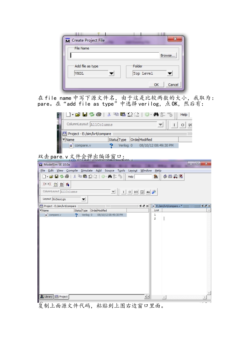 modelsim仿真详细过程_第3页