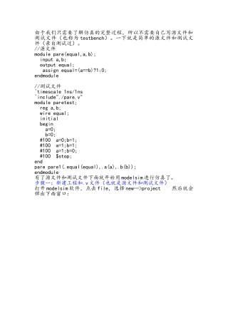 modelsim仿真详细过程