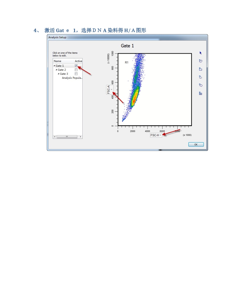 Modfit 安装及分析教程_第3页