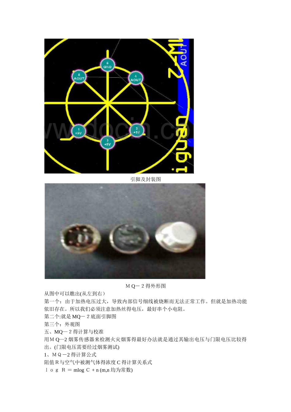 MQ-2烟雾传感器的工作原理_第2页