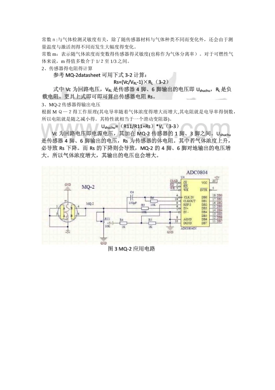 MQ-2烟雾传感器的工作原理_第3页