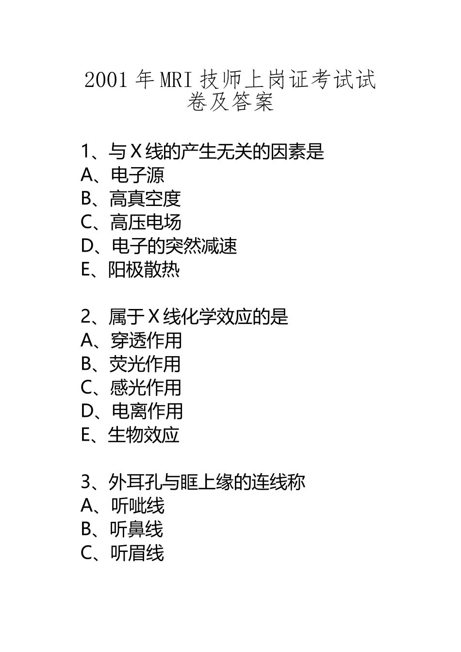 MRI技师上岗证真题及参考答案_第2页