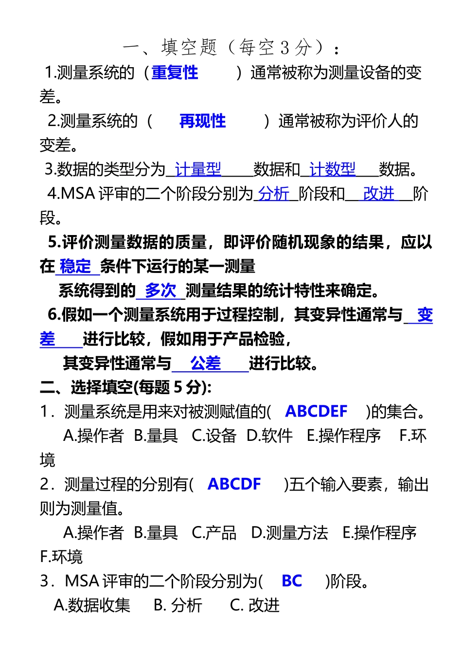 MSA试题集及答案_第2页