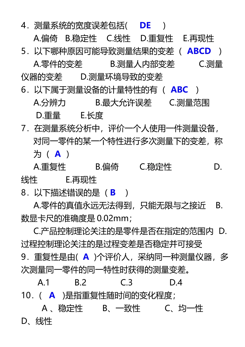 MSA试题集及答案_第3页