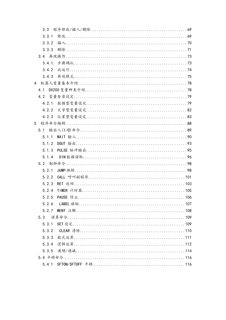MOTOMAN工业机器人从入门到精通_第2页