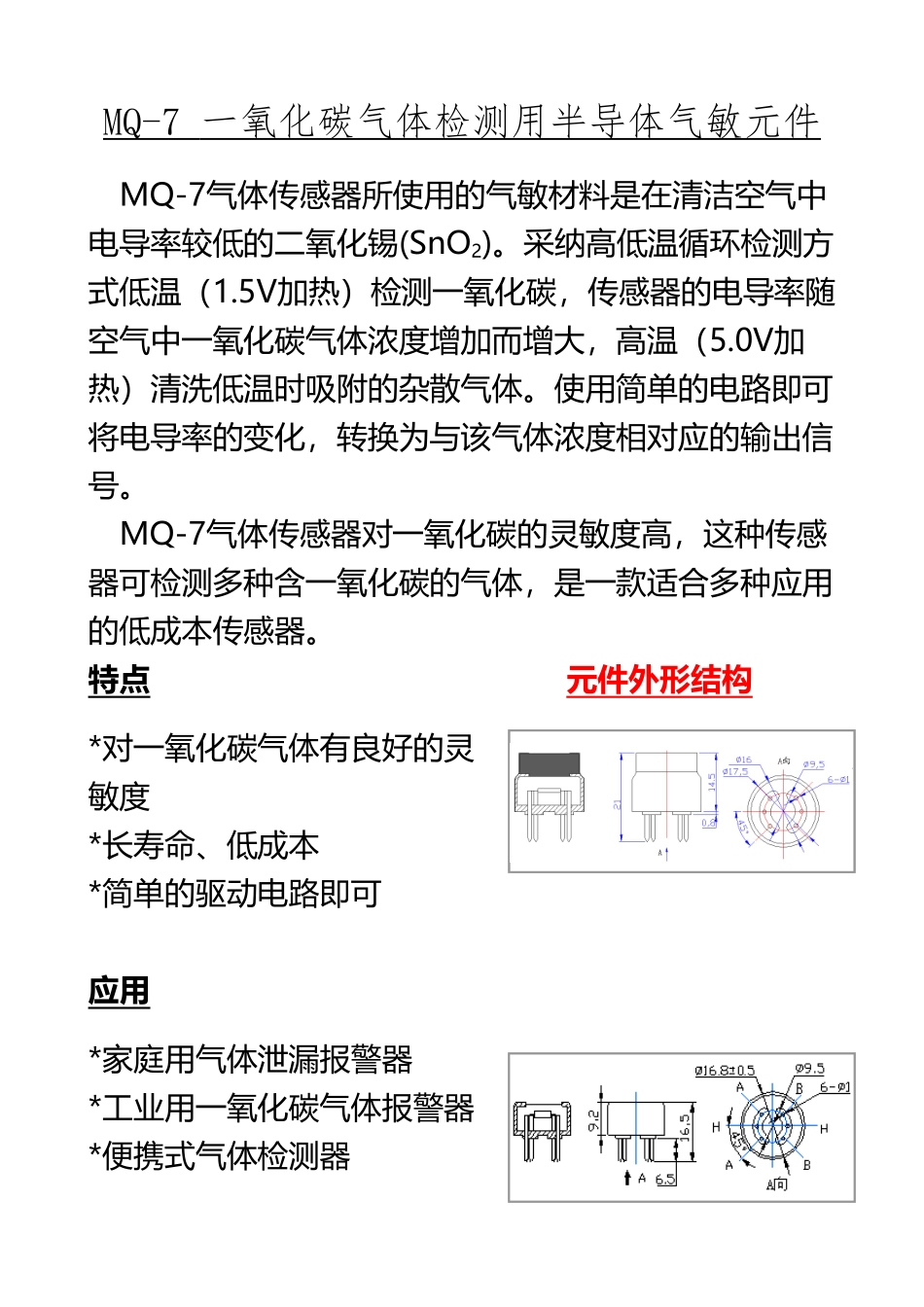 mq-7传感器详细的内容_第2页
