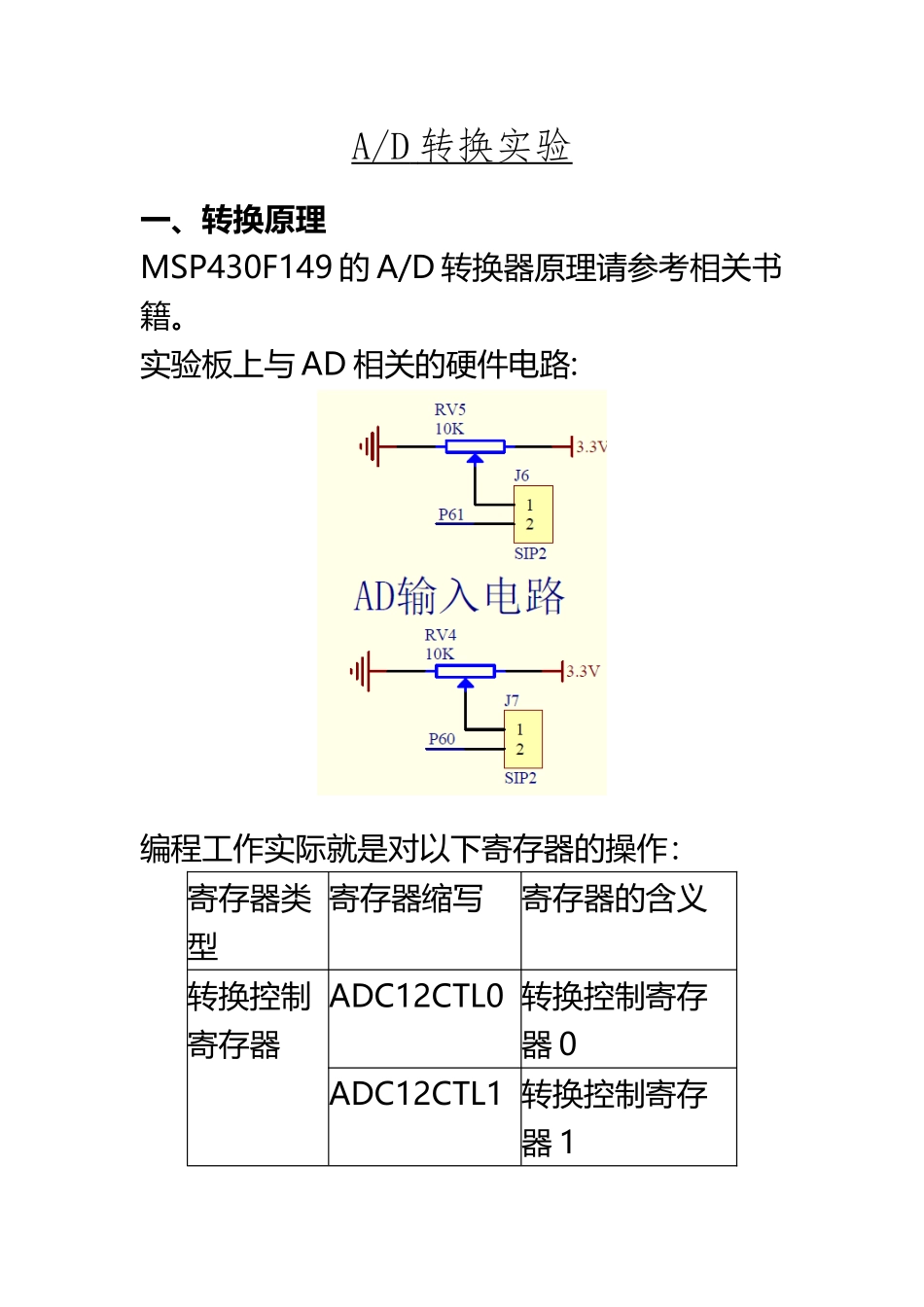 MSP430单片机AD转换实验_第2页