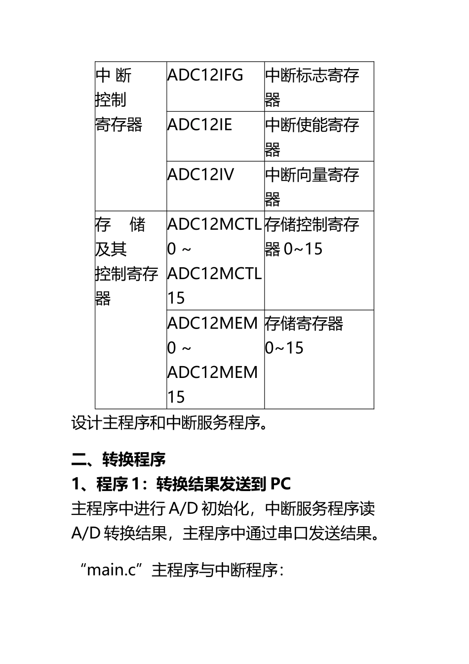 MSP430单片机AD转换实验_第3页