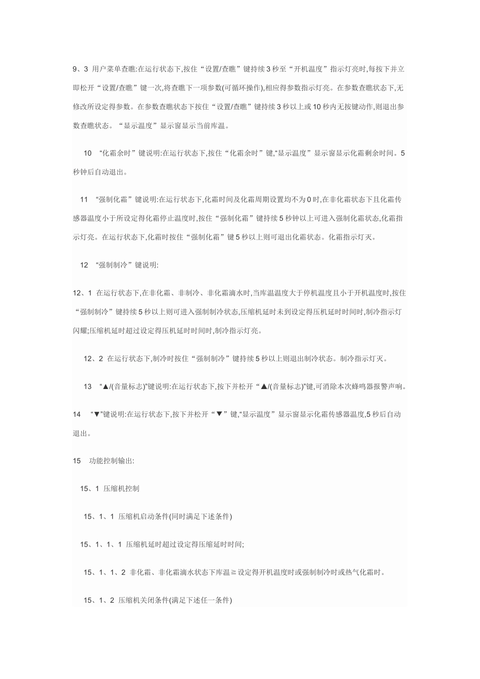 mtc5060微电脑温度控制器使用说明_第3页