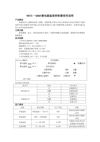 mtc5060微电脑温度控制器使用说明