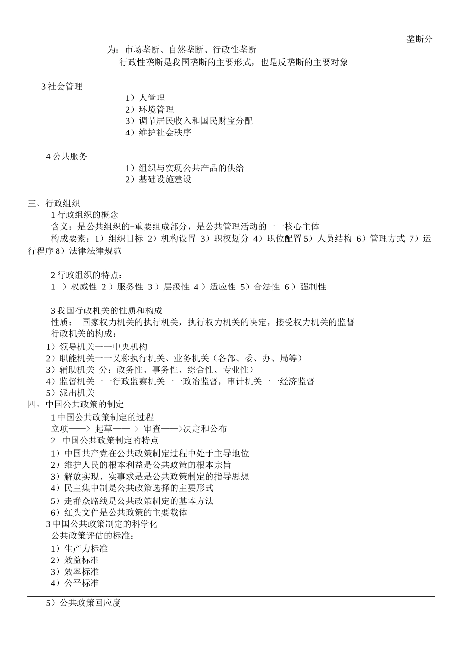 MPA复试公共管理基础知识总结_第2页