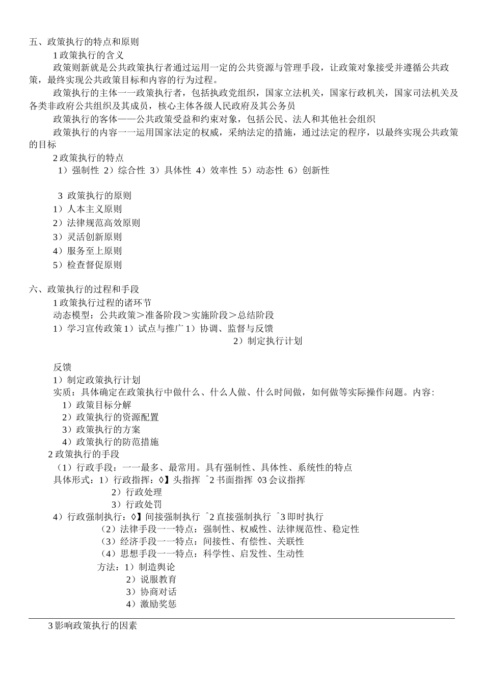 MPA复试公共管理基础知识总结_第3页