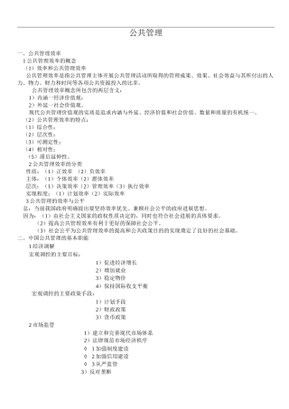 MPA复试公共管理基础知识总结