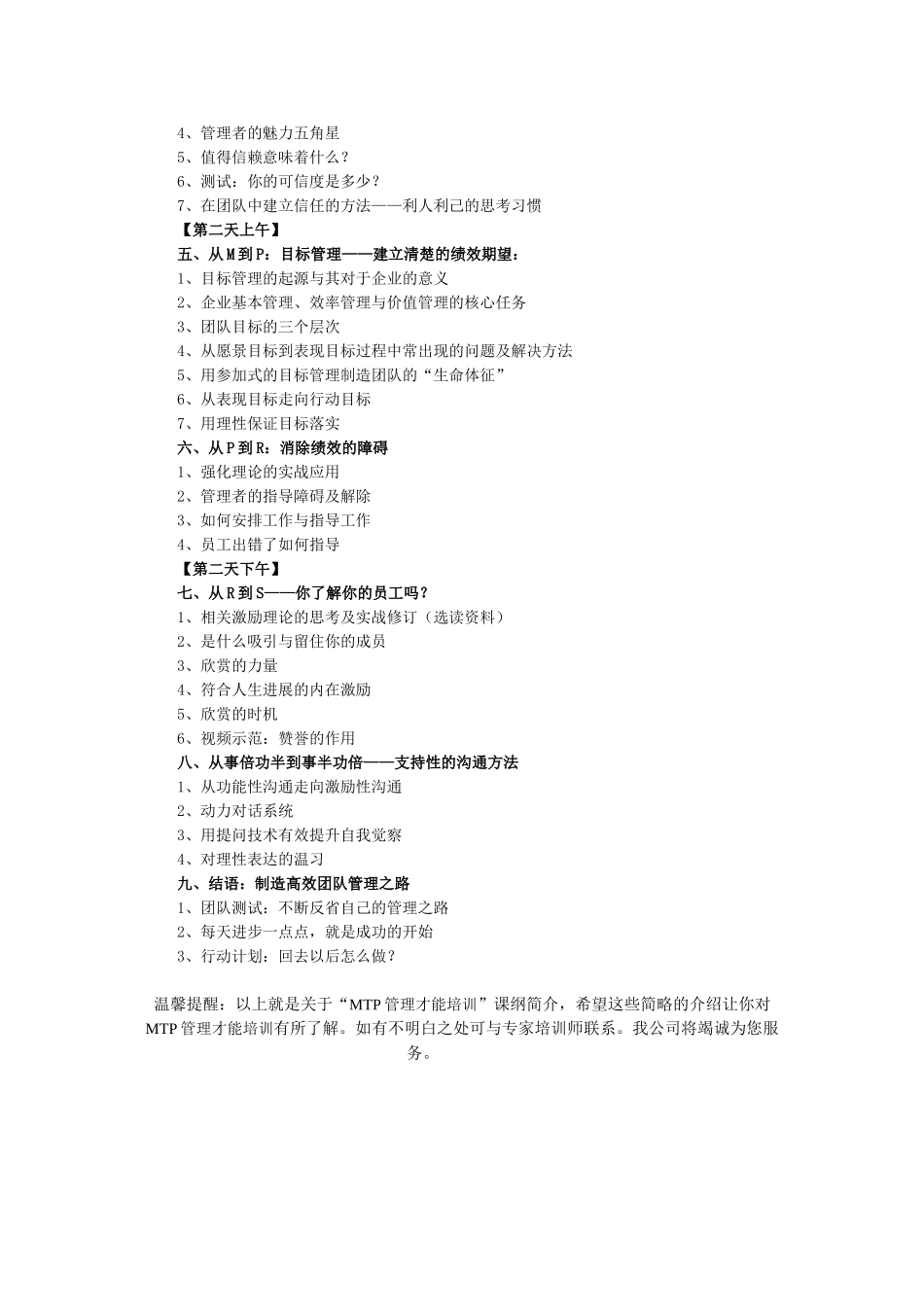 MTP中层管理技能提升培训_第2页