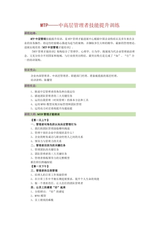 MTP中层管理技能提升培训