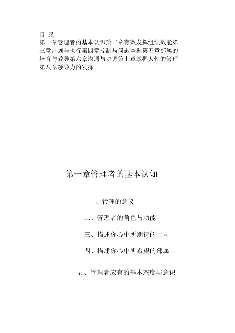 MTP管理才能发展训练_第1页