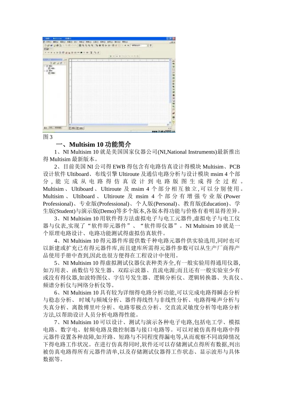 Multisim10仿真入门讲义_第2页
